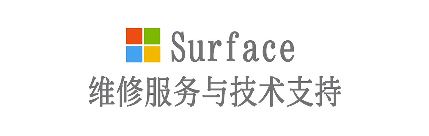 友好surface产品维修服务中心